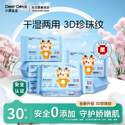DeerDots洗脸巾一次性加厚棉柔巾洁面巾婴儿擦脸巾母婴适用绵柔巾