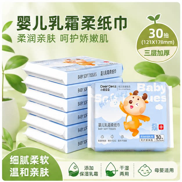 DeerDots云柔保湿乳霜纸鼻炎常备柔软不易泛红抽取式无香味柔纸巾图片