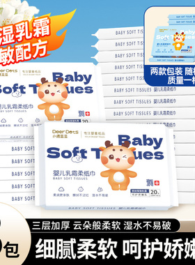 DeerDots婴儿柔纸巾新生幼儿专用乳霜纸云柔巾宝宝保湿纸便携抽纸