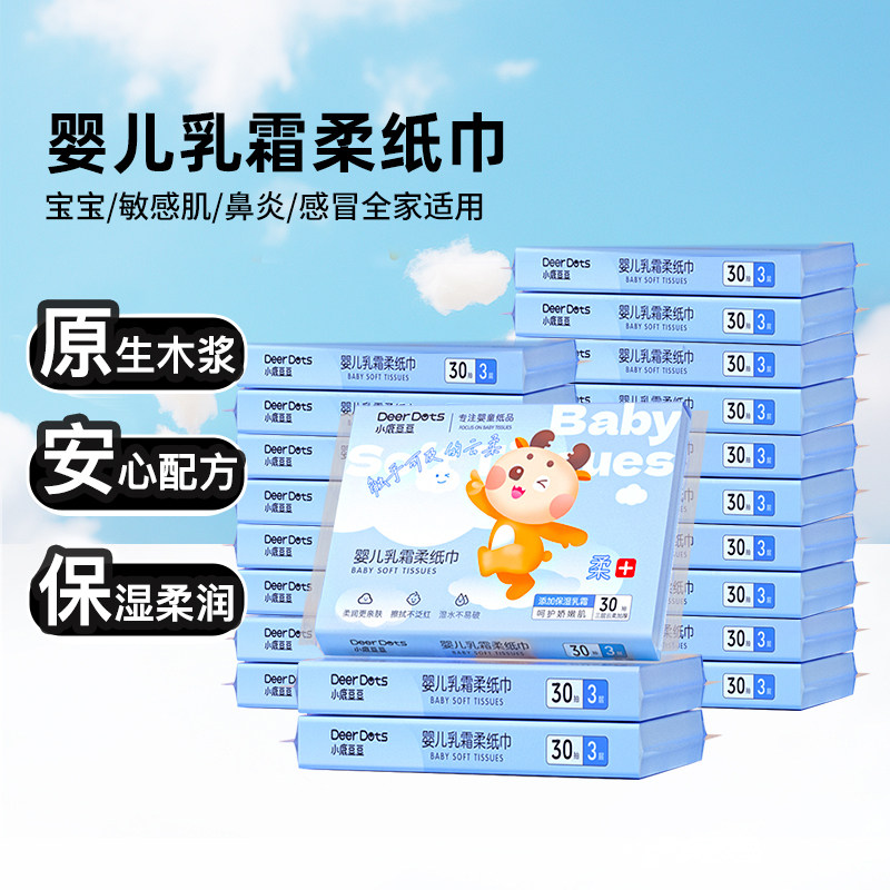 DeerDots新生宝宝乳霜纸云柔巾不易泛红婴儿专用亲肤加厚保湿纸巾