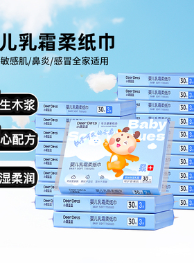 DeerDots新生宝宝乳霜纸云柔巾不易泛红婴儿专用亲肤加厚保湿纸巾
