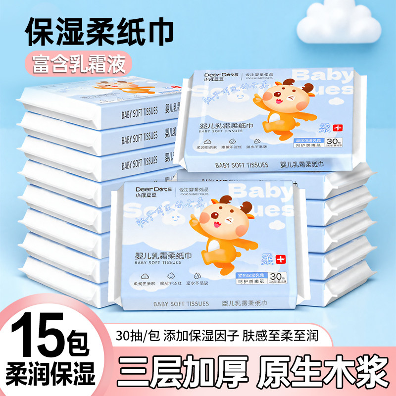 DeerDots婴儿乳霜柔纸巾新生宝宝手口专用抽纸云柔巾婴儿保湿纸巾,洗护清洁剂/卫生巾/纸/香薰,保湿纸巾/乳霜纸/云柔巾,淘宝优惠券,粉丝福利购,淘宝优惠卷