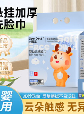 DeerDots棉柔巾亲肤悬挂加厚洗脸巾一次性抽取式婴儿擦脸巾壁挂式