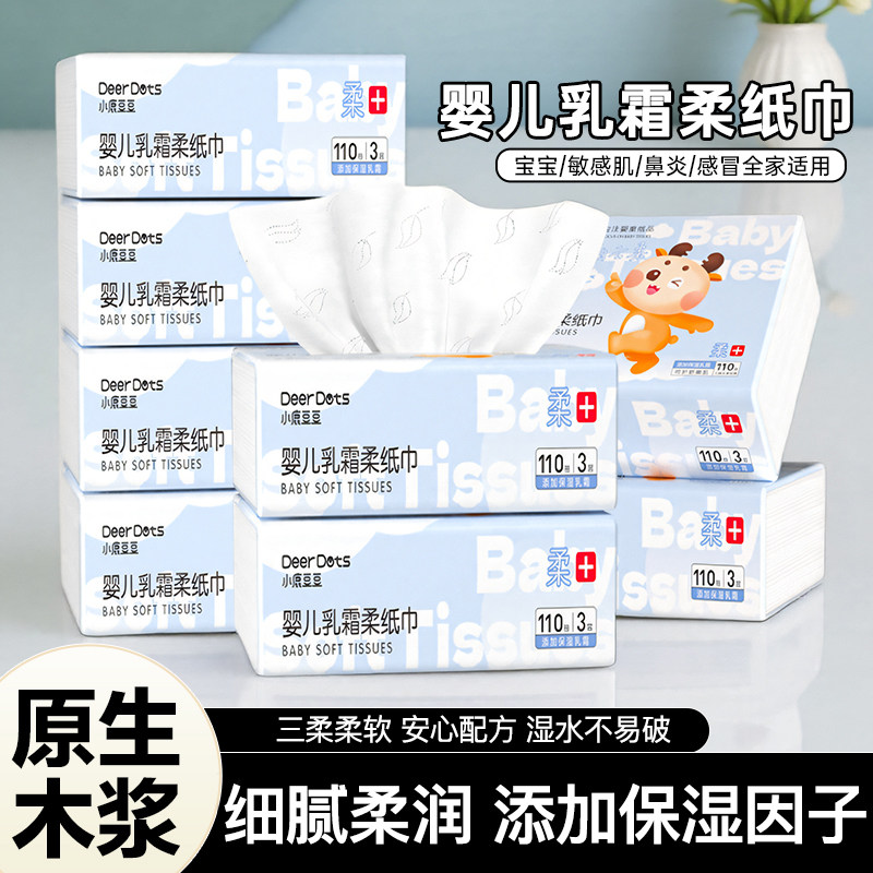 DeerDots母婴云感乳霜纸宝宝日常清洁柔纸巾妈妈孕期温和保湿面巾
