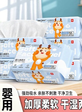 DeerDots洗脸巾大包加厚家用棉柔洁面巾宝宝婴儿亲肤擦脸巾绵柔巾