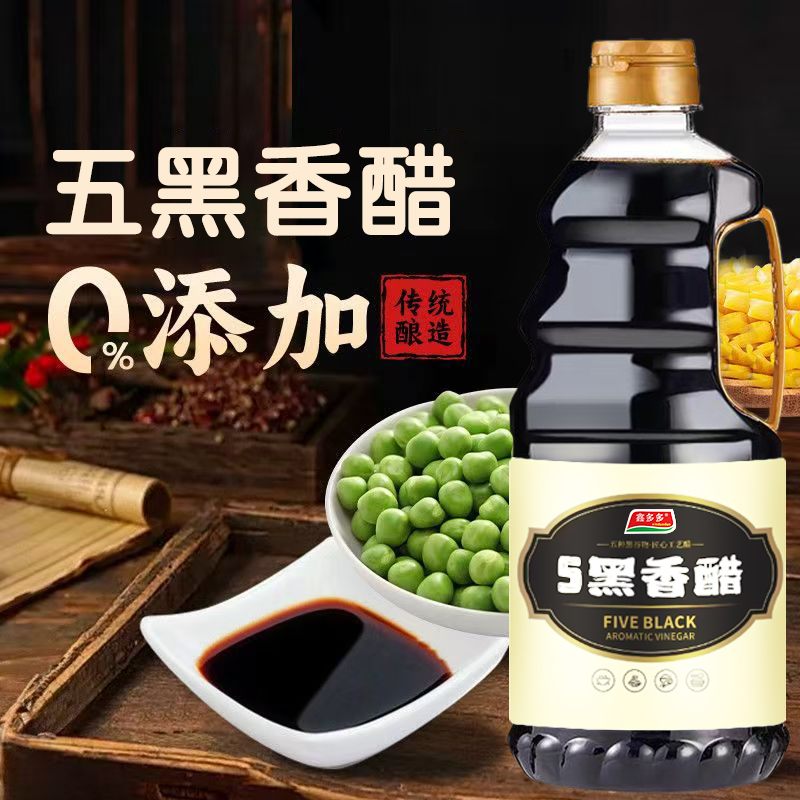 【零添加】五黑醋750ml食用醋0糖家用炒菜凉拌无糖醋手工醋家用
