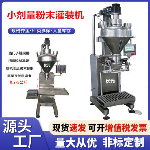 5公斤淀粉包装 小型洗衣粉末灌装 机 豆粉奶粉剂定量分装 秤工厂1