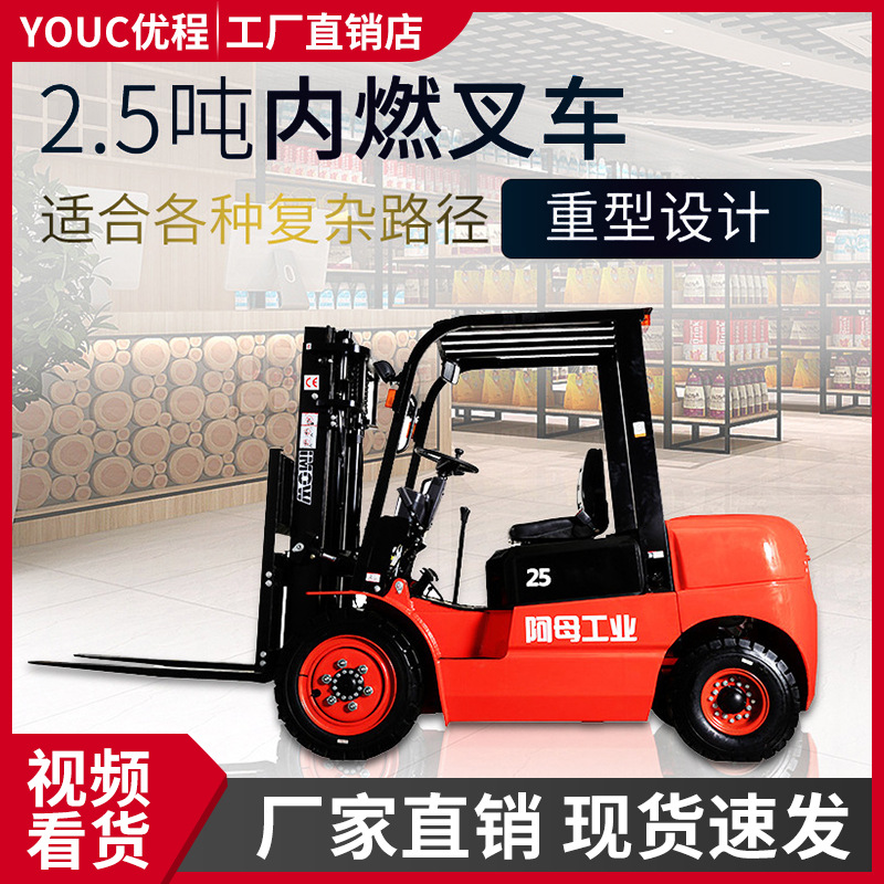 全新阿姆2/2.5吨 排放标准国3 柴油机动叉车铲车 内燃烧油叉车
