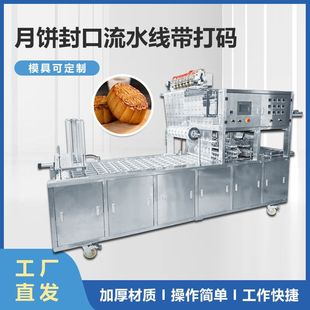 糕点包装 月饼包装 封口设备 流水线 热压封口机 食品酥饼连续包装