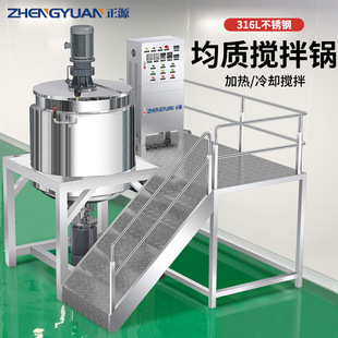 正源ZH 洗洁精液洗类生产设备 RD内外循环均质搅拌锅 高速分散机