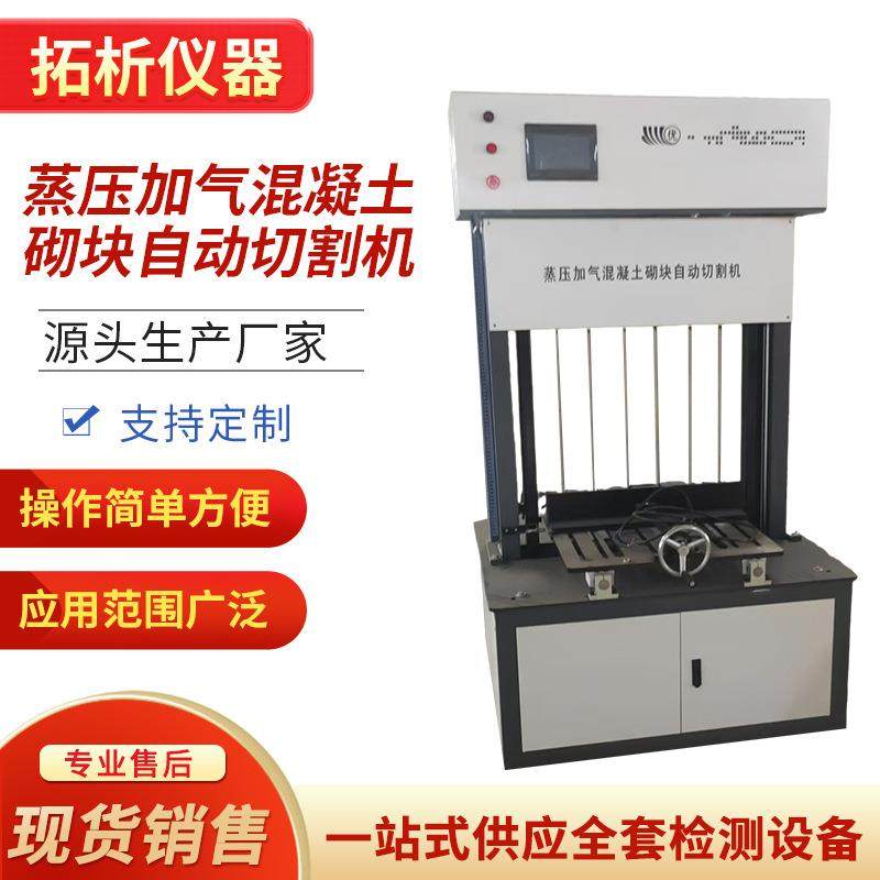 GBT11969-2020新标准蒸压加气混凝土砌块自动切割机加气块切割