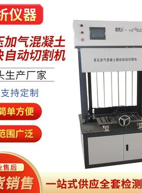 GBT11969-2020新标准蒸压加气混凝土砌块自动切割机加气块切割