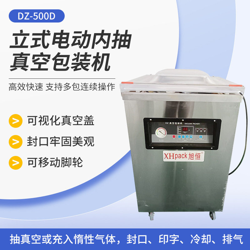 立式内抽真空封口机商用全自动真空包装机食品保鲜真空封装机批发
