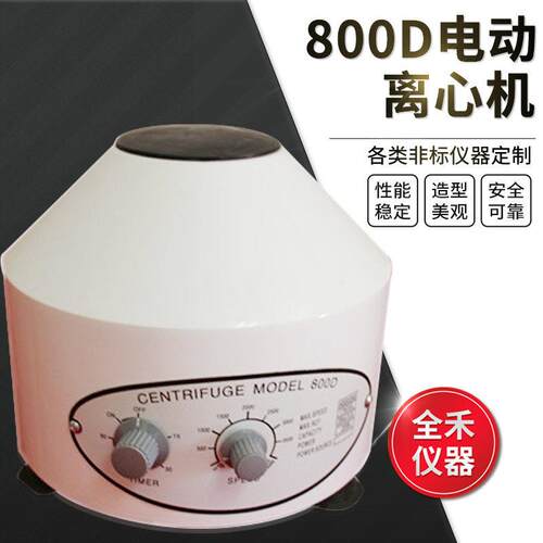 全禾800D小型定时电动离心机操作平稳安全6管20ml小型低速离心机