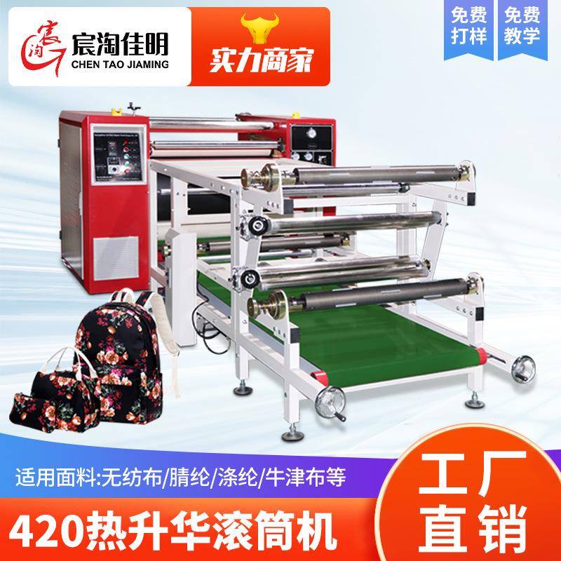 420热升华滚筒转印机水刺布梭织布图案印花机热转印服装印花机