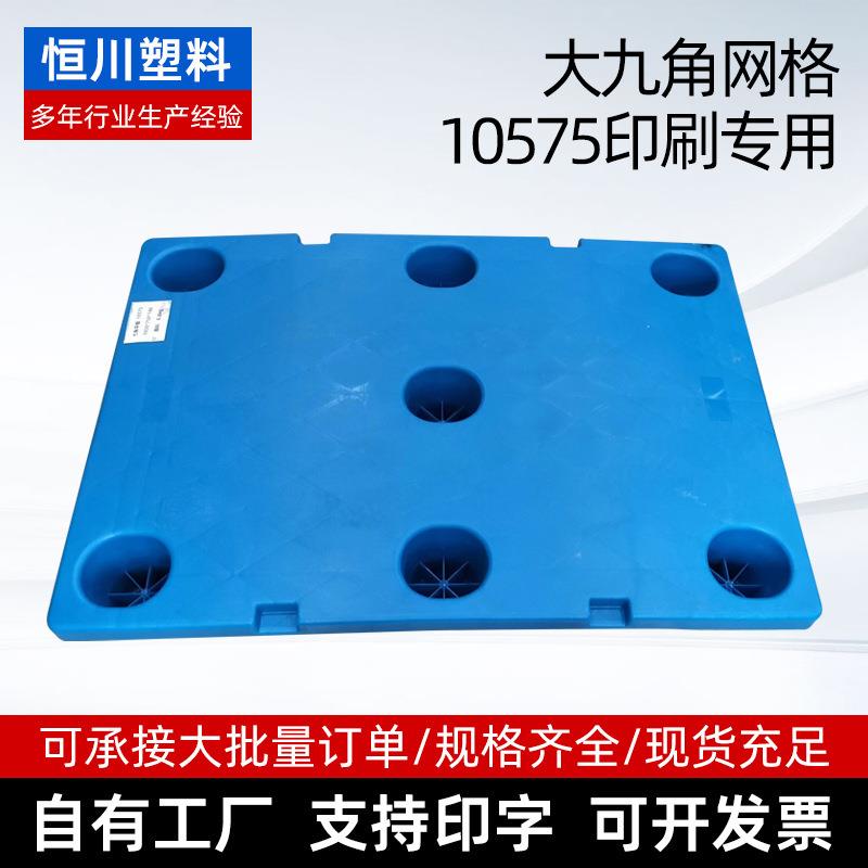 可套叠8060塑料托盘10575印刷专属小九角网格托盘注塑托盘
