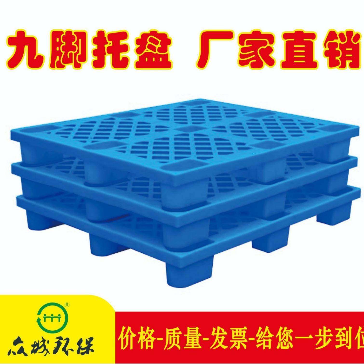 1210货架塑料托盘九脚网格叉车栈板仓库防潮地台板物流托板塑胶,包装,塑料托盘,淘宝优惠券,粉丝福利购,淘宝优惠卷
