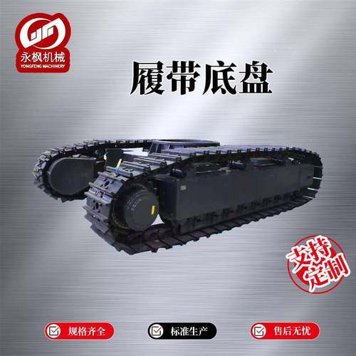 聚焦其全地形通过性高强度承载低维护成本工地陷车终结者履带底盘