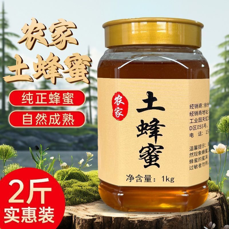 农家自产土蜂蜜大瓶2斤装正宗深山原生态纯正天然正品百花蜂蜜