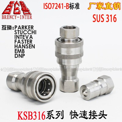 Brency-Inter不锈钢ISO7241-BKSB316耐腐蚀高温高压快速接头