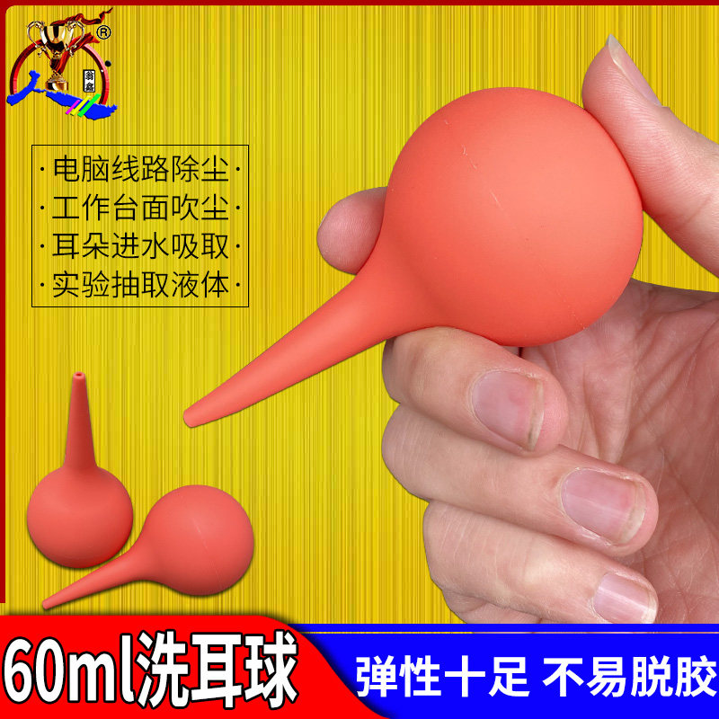 60ml中号气吹洗耳球吹尘球吸耳球皮老虎橡胶吹气球电脑除尘吸水球,3C数码配件,USB多功能数码宝,淘宝优惠券,粉丝福利购,淘宝优惠卷