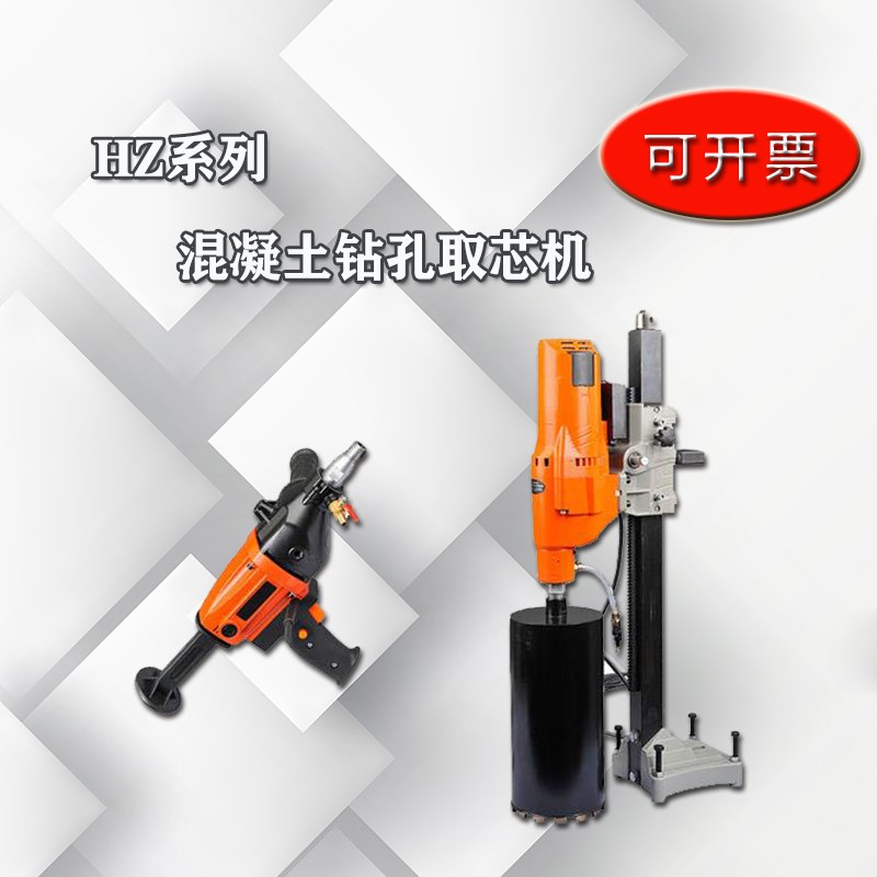 HZ系列 多功能混凝土取芯机 沥青公路电动打孔机 钻芯机