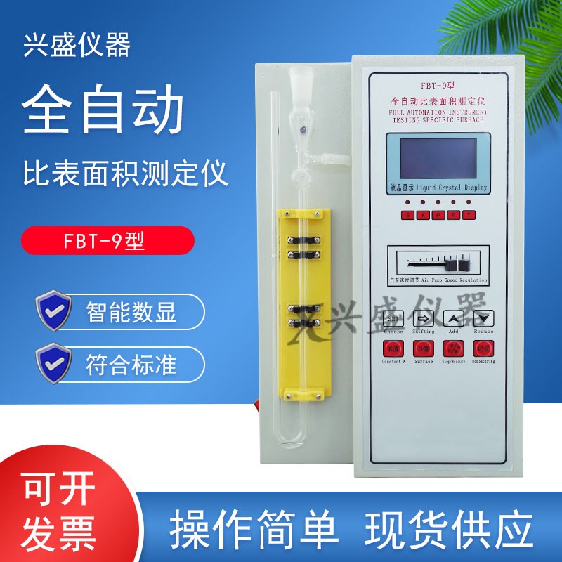 水泥比表面积测定仪FBT-9全自动数显水泥勃氏透气比表面积测定仪