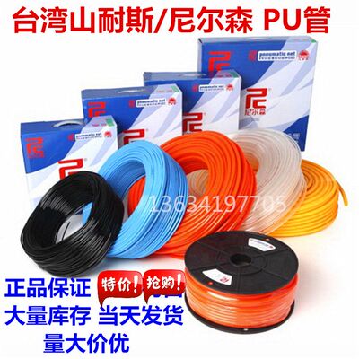 台湾山耐斯SUN-RISE尼尔森聚氨酯PU气管 4MM 6MM 8MM 10MM 12MM