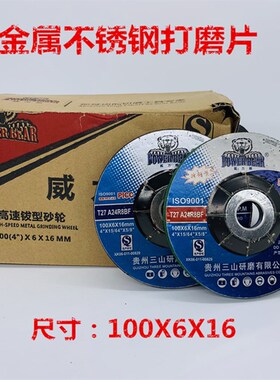 威力熊角磨片100X6X16角磨机金属不锈钢树脂砂轮打磨抛光片磨光片
