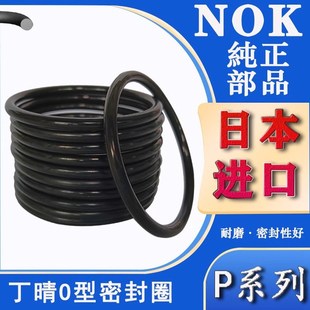 P355 P350 P360 P365 8.4丁晴氟胶 NOK原装 P370 进口O型密封圈