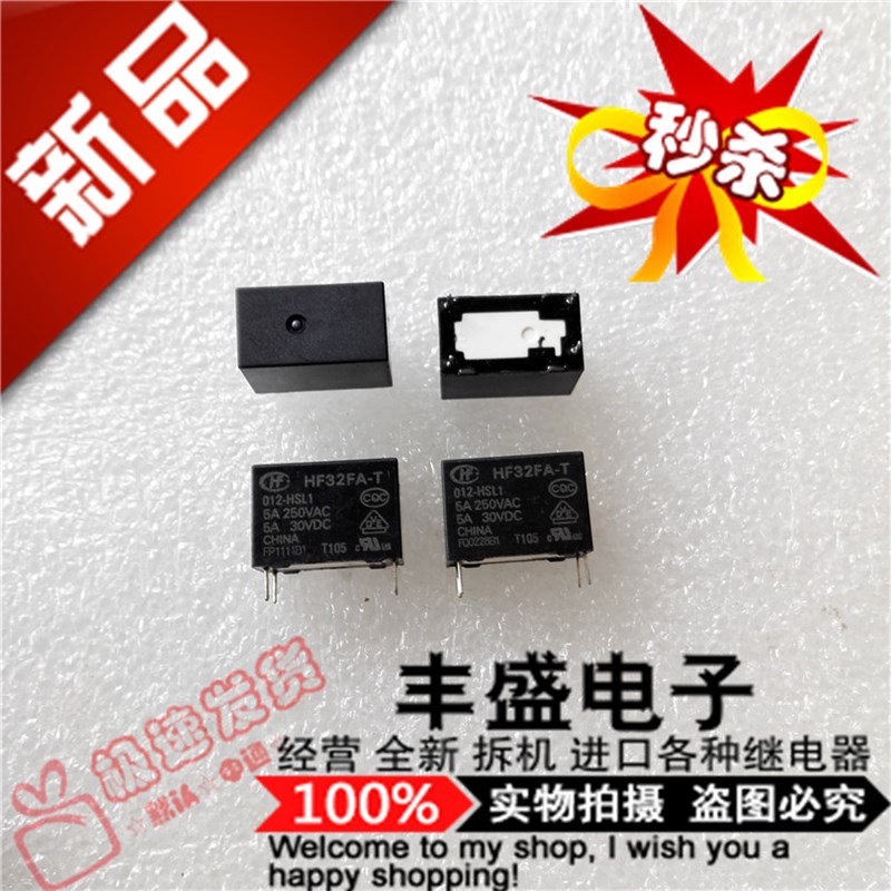 全新HF32FA-T/012-HSL1  宏发5A/250VAC 继电器JZC-32FA-T现货