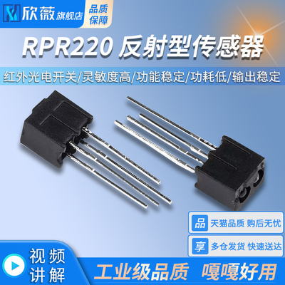 RPR220 反射型传感器 光电开关 反射光耦 红外光电开关