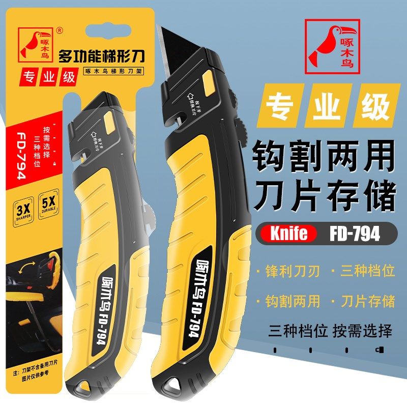 啄木鸟美工刀FD-794重型梯形刀专用电工剥线牛角工业用墙纸壁纸刀,3C数码配件,USB多功能数码宝,淘宝优惠券,粉丝福利购,淘宝优惠卷