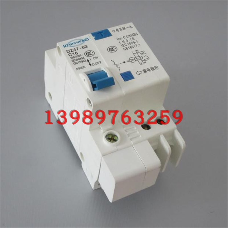 杭之电气小型漏电保护开关DZ47LE-63剩余电流动作断路器
