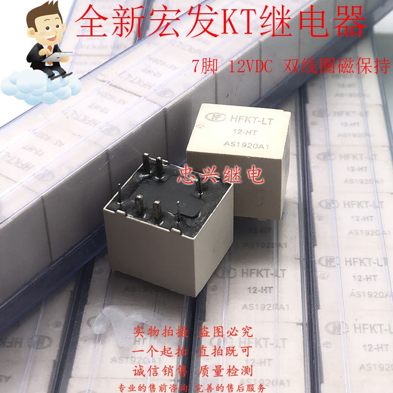 库存继电器HF HFKT-LT 12-HT 12VDC 7脚 DC12V 双线圈磁保持 全新
