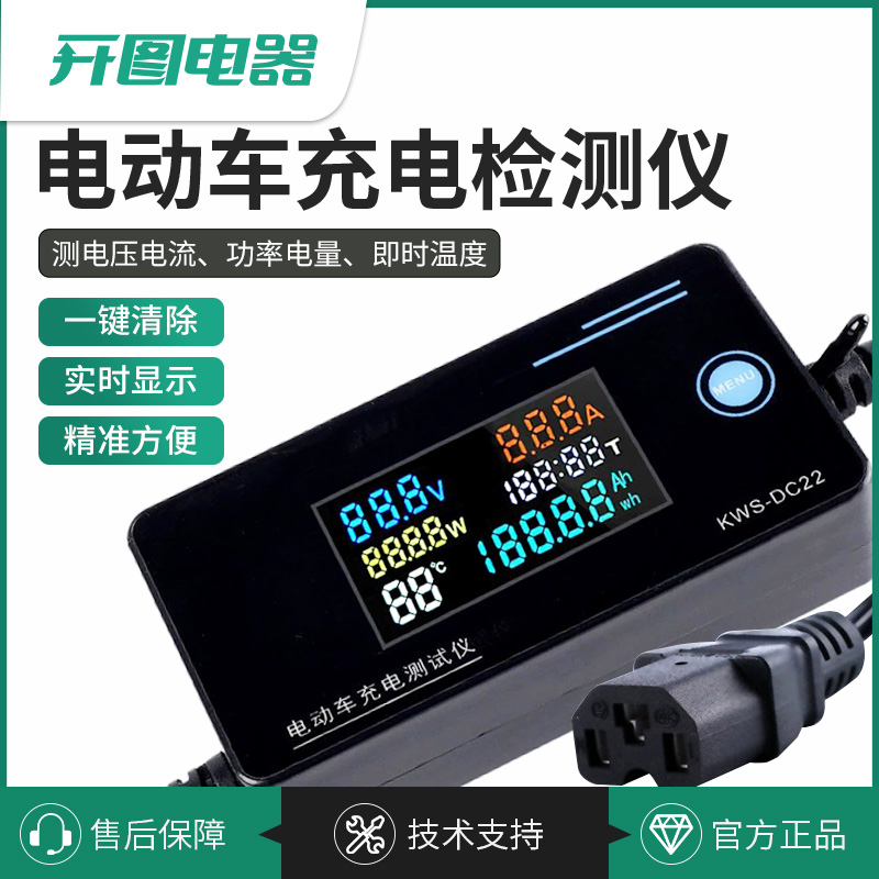 KWS-DC22电动车充电器检测仪测试锂电维修工具电压电流测量
