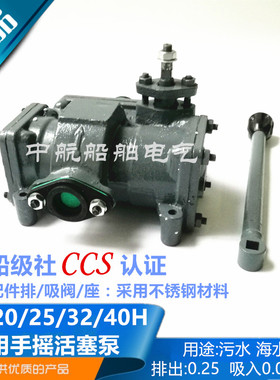 海达船用手摇泵CS-20H/25H/32H/40H铸钢手动活塞泵海水摇水泵CCS
