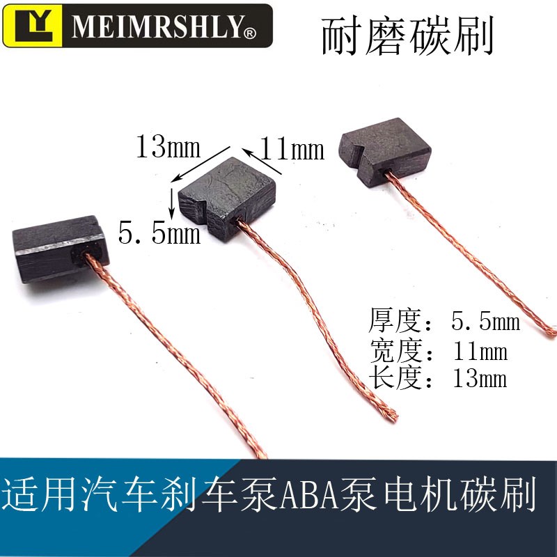 适用雷凌丰田卡罗拉双擎刹车ABS储能器电子刹车助力器制动泵碳刷