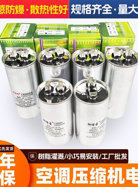 空调外机压缩机电容30-35UF风扇启动电容CBB65A空调电容器保12年