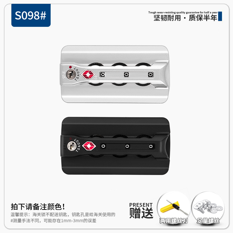 S098#拉杆箱行李箱密码锁配件扣锁铝框箱登机箱包海关锁ZC-1605-A