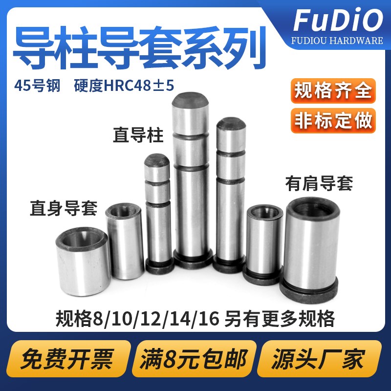 45号钢直身导柱导套五金精密注塑料胶模具直边有肩内导向A柱8至16
