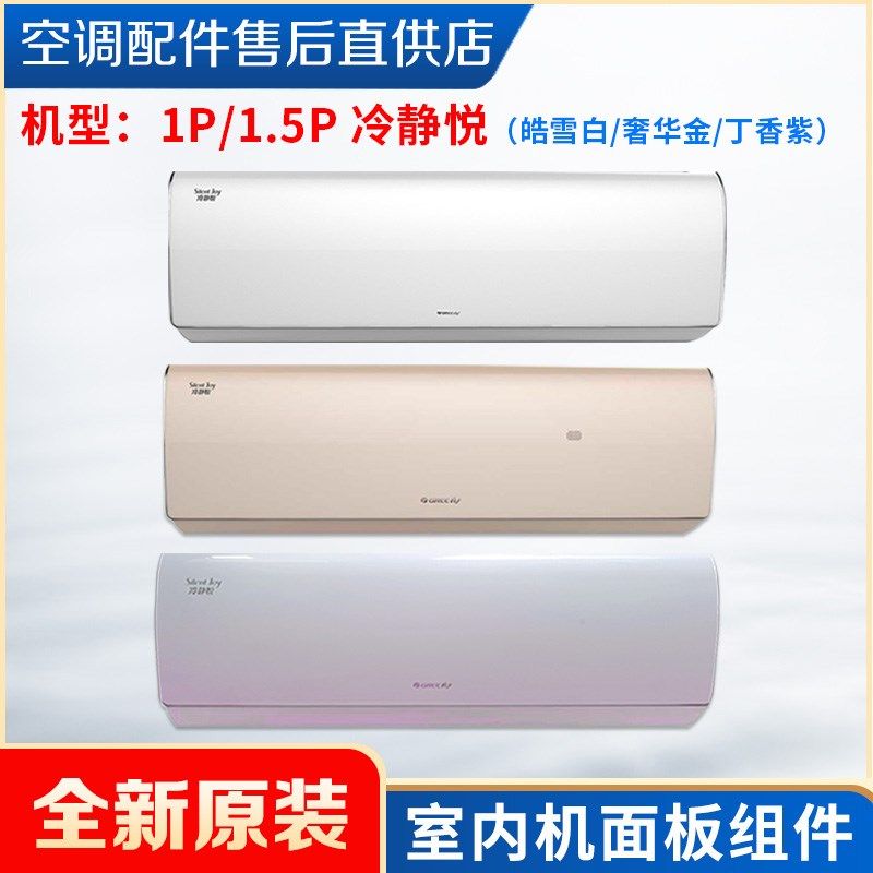 适用格力空调1p1.5P匹冷静悦面板盖体中框底座过滤网导风叶样机壳,鲜花速递/花卉仿真/绿植园艺,洒水/浇水壶,淘宝优惠券,粉丝福利购,淘宝优惠卷