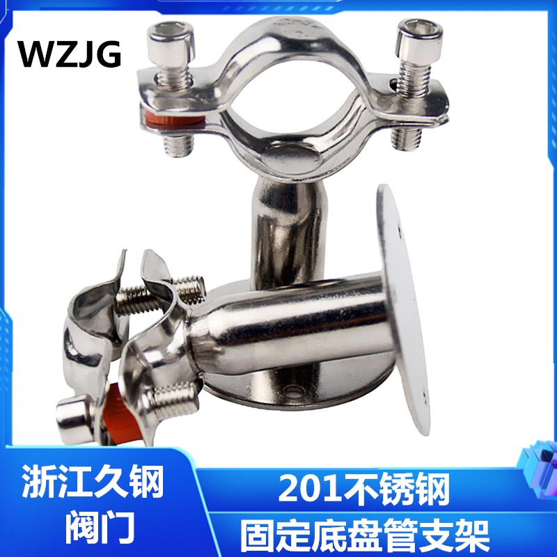 201带底盘不锈钢管支架管夹管卡卫生级管子夹量大免邮厂家直销