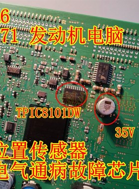 35V 100UF 电容 TPIC8101DW  奔驰271奥迪A6曲轴位置传感器芯片