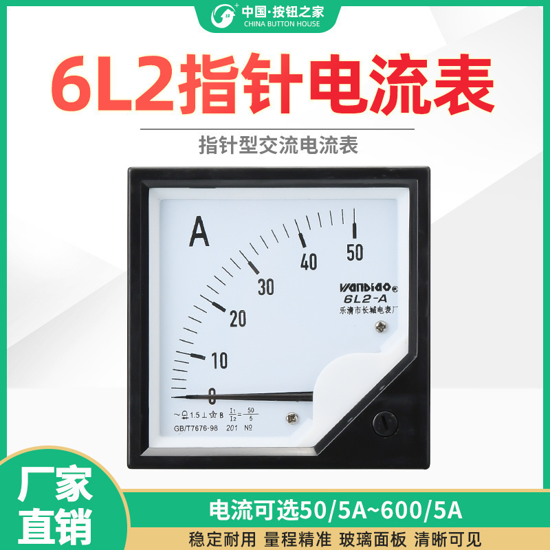 6L2交流电流表工程品质 指针机械50/5A 100/5A 150/5A 精密刻度
