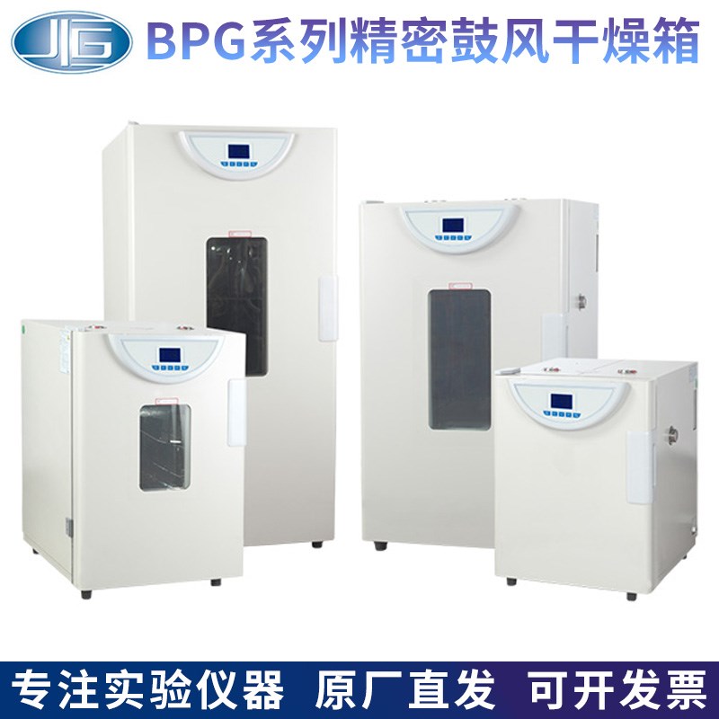 上海一恒BPG-9040A/9070A/9140A/9240A/9420A精密鼓风干燥箱