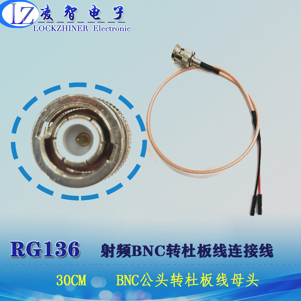 RG136 30CM  射频BNC公头转杜邦线连接线母头