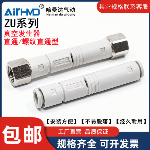 气管接头真空发生器ZU05SA01/ZU07SA01/ZU05LA01/ZU07LA01 内螺纹