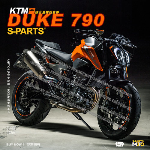 S-PARTS KTM DUKE 790改装金色锁紧摩托车整车钛合金螺丝螺母斯坦