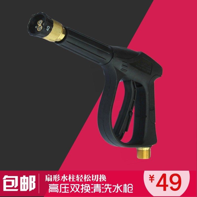 黑猫欧赛特冠宙清洗机高压水枪正品高丰二位喷头双换扇形水枪喷枪,机械设备,矿山专用设备,淘宝优惠券,粉丝福利购,淘宝优惠卷